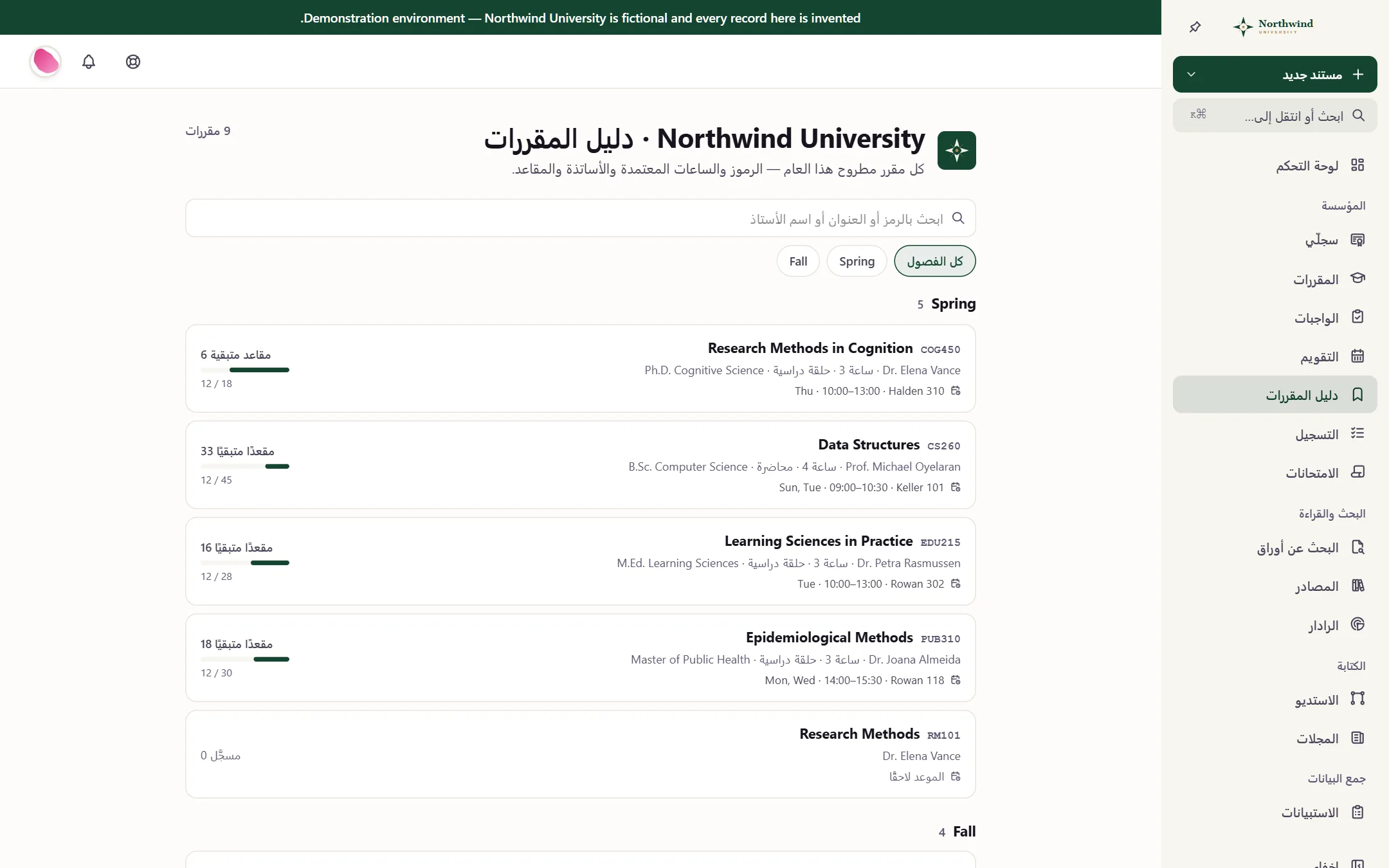 The same course catalog in Arabic, laid out right to left